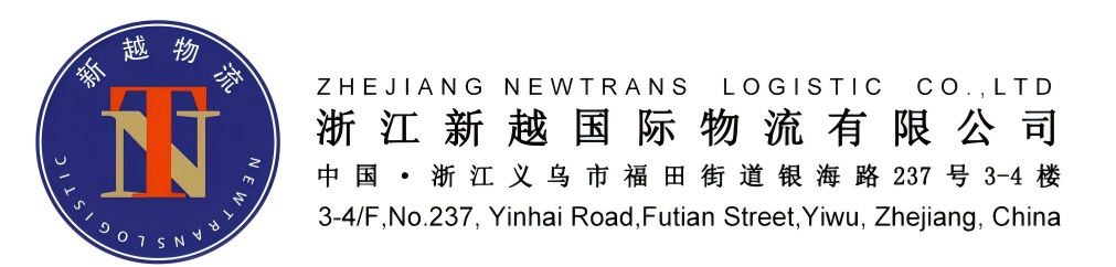 浙江新越国际物流有限公司